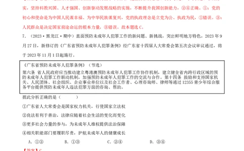 备战2024年高考政治模拟卷01（湖南专用）（解析版）_2024高考押题卷_92024赢在高考全系列_（通用版）2024《赢在高考&middot;黄金预测卷》（九科全）各八套