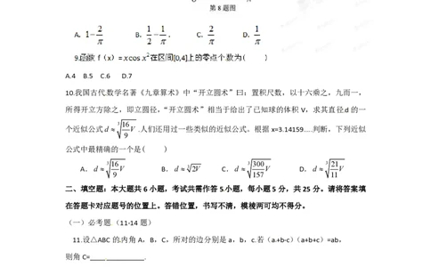 2012年高考数学试卷（理）（湖北）（空白卷）_数学历年高考真题_新&middot;PDF版2008-2025&middot;高考数学真题_数学（按年份分类）2008-2025_2012&middot;高考数学真题