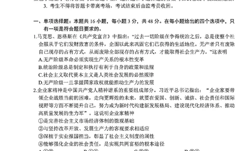 政治试卷-四川省&ldquo;元三维大联考&rdquo;2023级高三第二次诊断考试(1)_2026年1月_260124（绵阳二诊B）四川省&ldquo;元三维大联考&rdquo;2023级高三第二次诊断考试（全科）