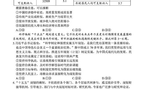 政治试卷-四川省&ldquo;元三维大联考&rdquo;2023级高三第二次诊断考试(1)_2026年1月_260124（绵阳二诊B）四川省&ldquo;元三维大联考&rdquo;2023级高三第二次诊断考试（全科）