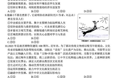 政治试卷-四川省&ldquo;元三维大联考&rdquo;2023级高三第二次诊断考试(1)_2026年1月_260124（绵阳二诊B）四川省&ldquo;元三维大联考&rdquo;2023级高三第二次诊断考试（全科）