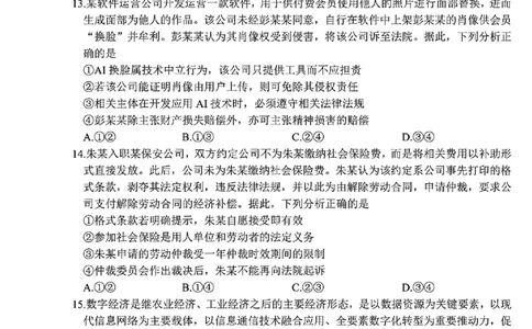 政治试卷-四川省&ldquo;元三维大联考&rdquo;2023级高三第二次诊断考试(1)_2026年1月_260124（绵阳二诊B）四川省&ldquo;元三维大联考&rdquo;2023级高三第二次诊断考试（全科）