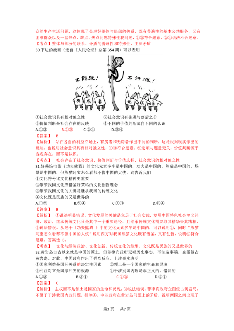 2012年高考政治试卷（浙江）（解析卷）_政治历年高考真题_新&middot;PDF版2008-2025&middot;高考政治真题_政治（按年份分类）2008-2025_2012&middot;政治高考真题