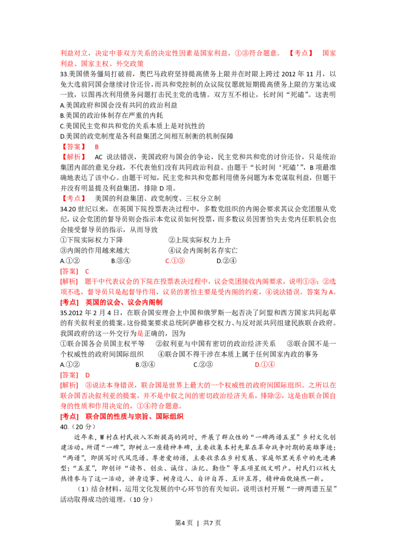 2012年高考政治试卷（浙江）（解析卷）_政治历年高考真题_新&middot;PDF版2008-2025&middot;高考政治真题_政治（按年份分类）2008-2025_2012&middot;政治高考真题