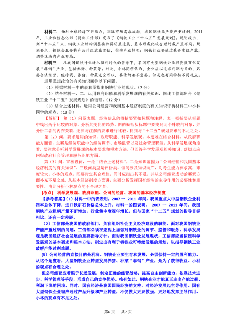 2012年高考政治试卷（浙江）（解析卷）_政治历年高考真题_新&middot;PDF版2008-2025&middot;高考政治真题_政治（按年份分类）2008-2025_2012&middot;政治高考真题