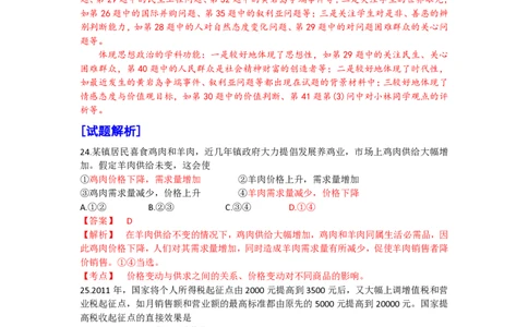 2012年高考政治试卷（浙江）（解析卷）_政治历年高考真题_新&middot;PDF版2008-2025&middot;高考政治真题_政治（按年份分类）2008-2025_2012&middot;政治高考真题