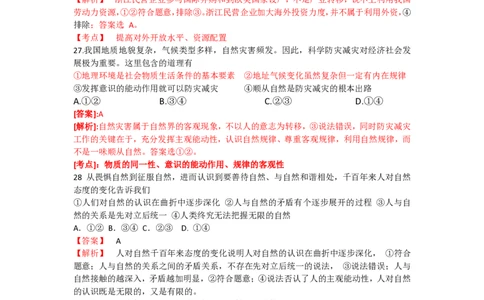 2012年高考政治试卷（浙江）（解析卷）_政治历年高考真题_新&middot;PDF版2008-2025&middot;高考政治真题_政治（按年份分类）2008-2025_2012&middot;政治高考真题