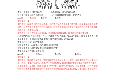 2012年高考政治试卷（浙江）（解析卷）_政治历年高考真题_新&middot;PDF版2008-2025&middot;高考政治真题_政治（按年份分类）2008-2025_2012&middot;政治高考真题