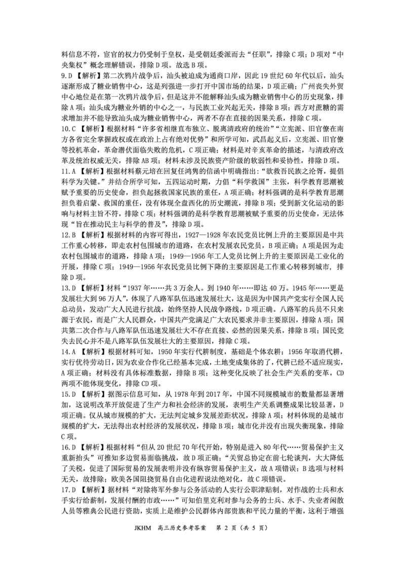 内蒙古赤峰市2023-2024学年高三上学期10月一轮复习联考历史答案(1)_2023年10月_0210月合集_2024届内蒙古赤峰市高三上学期10月一轮复习联考