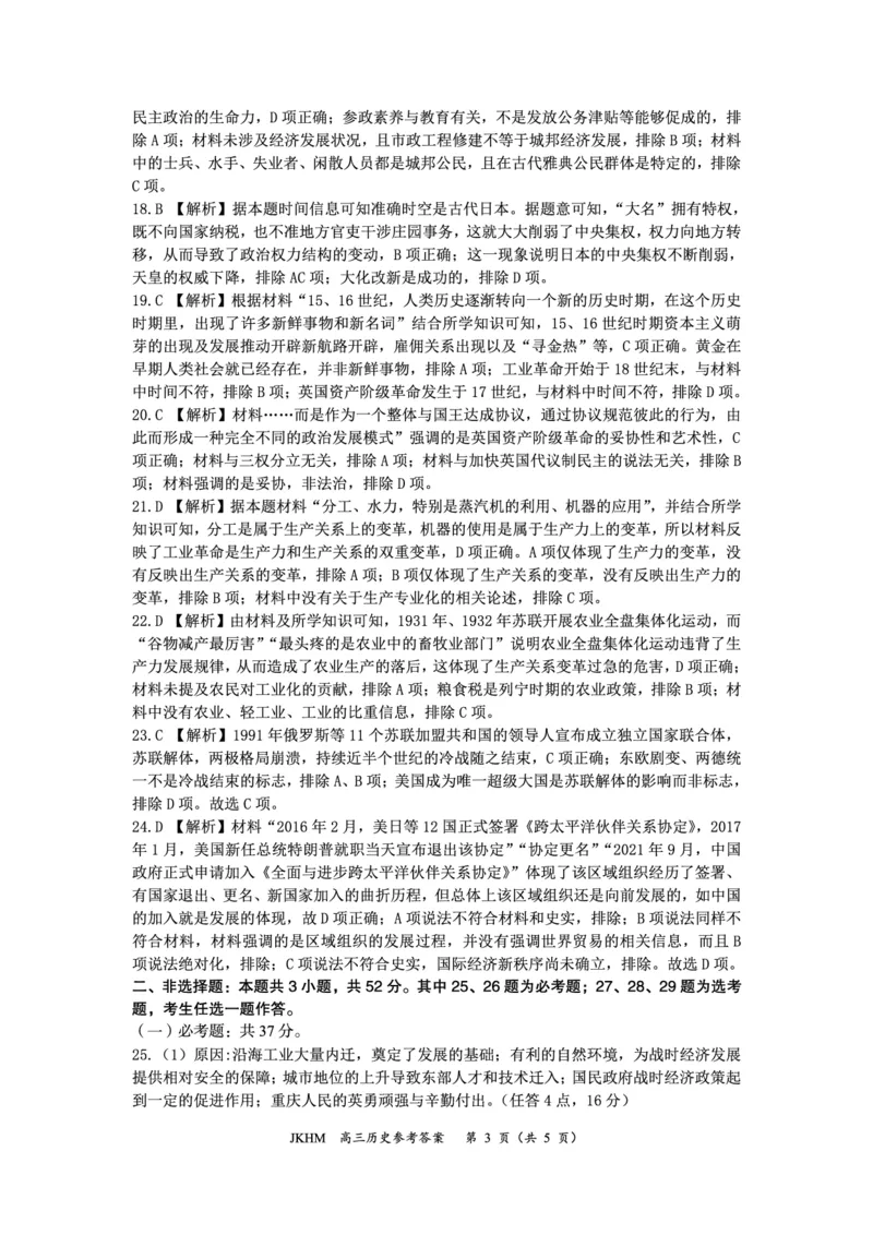 内蒙古赤峰市2023-2024学年高三上学期10月一轮复习联考历史答案(1)_2023年10月_0210月合集_2024届内蒙古赤峰市高三上学期10月一轮复习联考