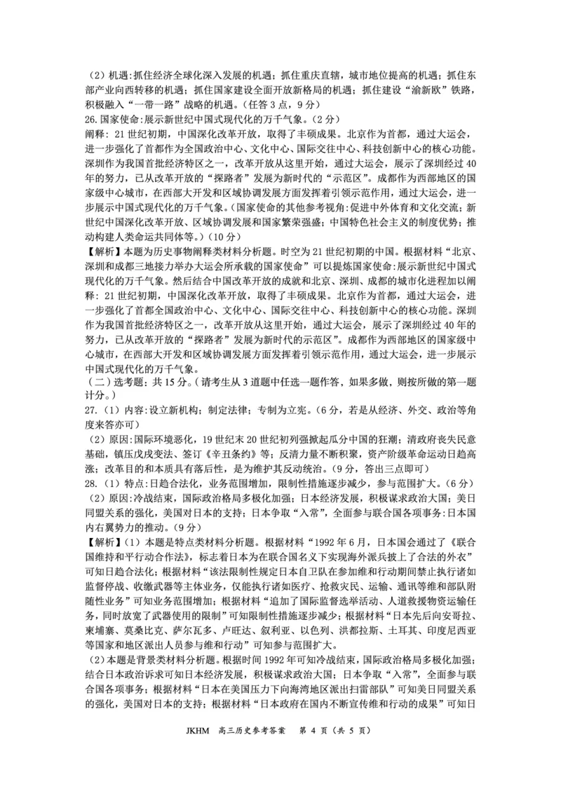 内蒙古赤峰市2023-2024学年高三上学期10月一轮复习联考历史答案(1)_2023年10月_0210月合集_2024届内蒙古赤峰市高三上学期10月一轮复习联考