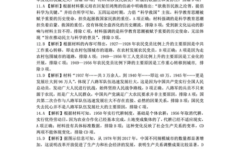 内蒙古赤峰市2023-2024学年高三上学期10月一轮复习联考历史答案(1)_2023年10月_0210月合集_2024届内蒙古赤峰市高三上学期10月一轮复习联考