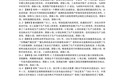 内蒙古赤峰市2023-2024学年高三上学期10月一轮复习联考历史答案(1)_2023年10月_0210月合集_2024届内蒙古赤峰市高三上学期10月一轮复习联考
