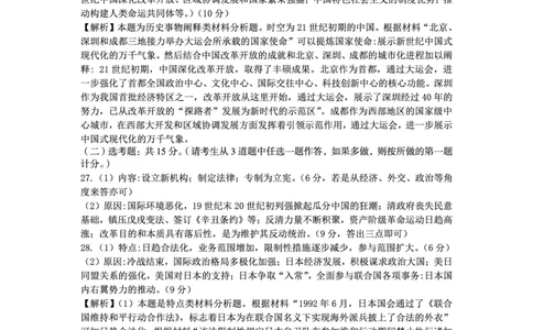 内蒙古赤峰市2023-2024学年高三上学期10月一轮复习联考历史答案(1)_2023年10月_0210月合集_2024届内蒙古赤峰市高三上学期10月一轮复习联考
