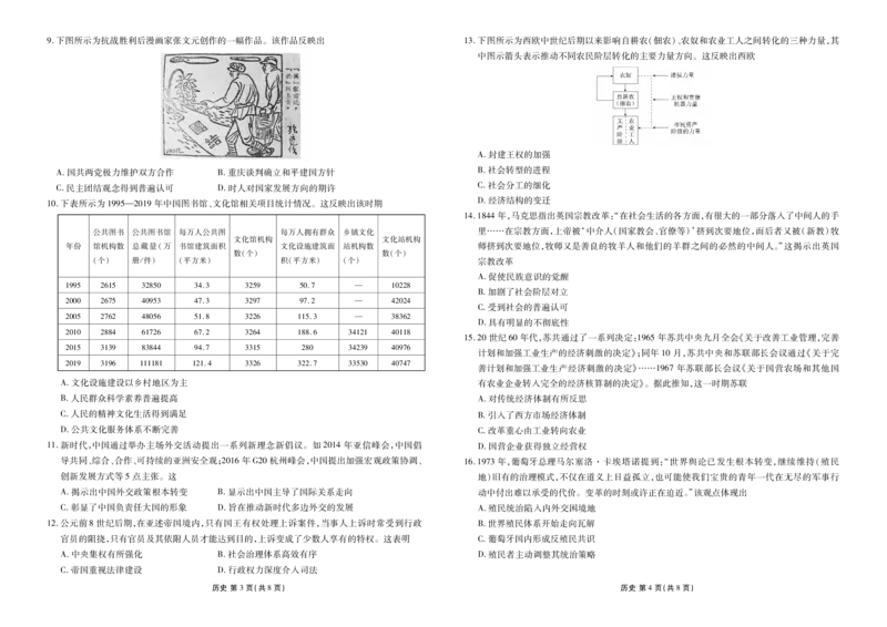 高三历史正文（2026届高三年级1月份适应性测试）(1)_2026年1月_260129衡水金卷2026届高三年级1月份适应性测试（全科）_高三历史电子文件（2026届高三年级1月份适应性测试）