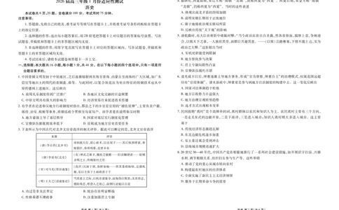 高三历史正文（2026届高三年级1月份适应性测试）(1)_2026年1月_260129衡水金卷2026届高三年级1月份适应性测试（全科）_高三历史电子文件（2026届高三年级1月份适应性测试）