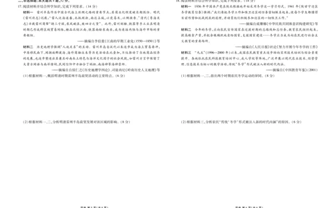 高三历史正文（2026届高三年级1月份适应性测试）(1)_2026年1月_260129衡水金卷2026届高三年级1月份适应性测试（全科）_高三历史电子文件（2026届高三年级1月份适应性测试）