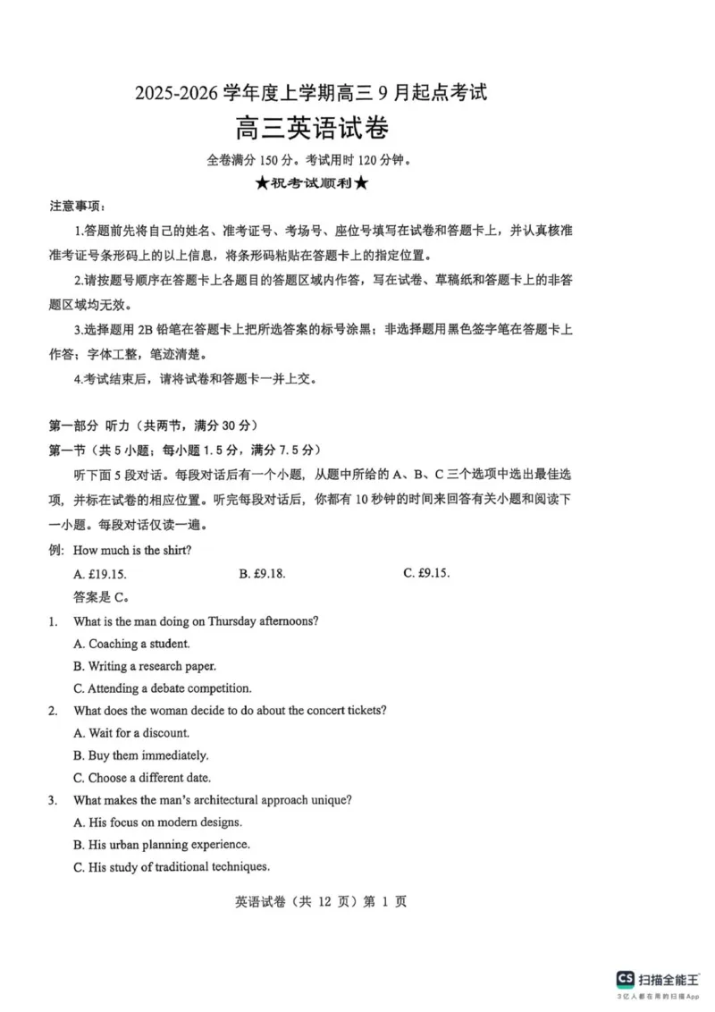 高三起点考试英语试卷_2025年9月_250907湖北省楚天协作体2025-2026学年高三上学期开学（全科）_湖北省楚天协作体2025-2026学年高三上学期9月起点考试英语试题（有听力）