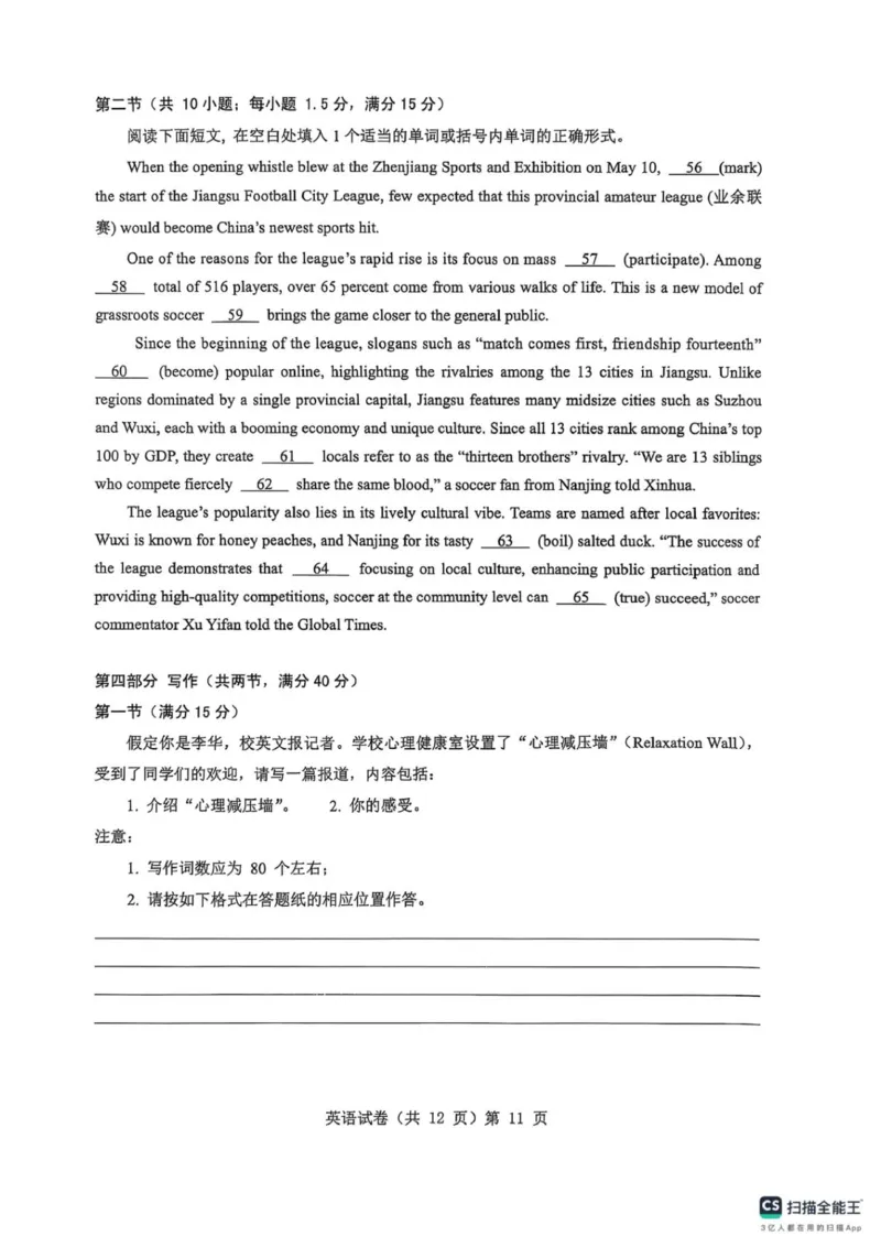 高三起点考试英语试卷_2025年9月_250907湖北省楚天协作体2025-2026学年高三上学期开学（全科）_湖北省楚天协作体2025-2026学年高三上学期9月起点考试英语试题（有听力）