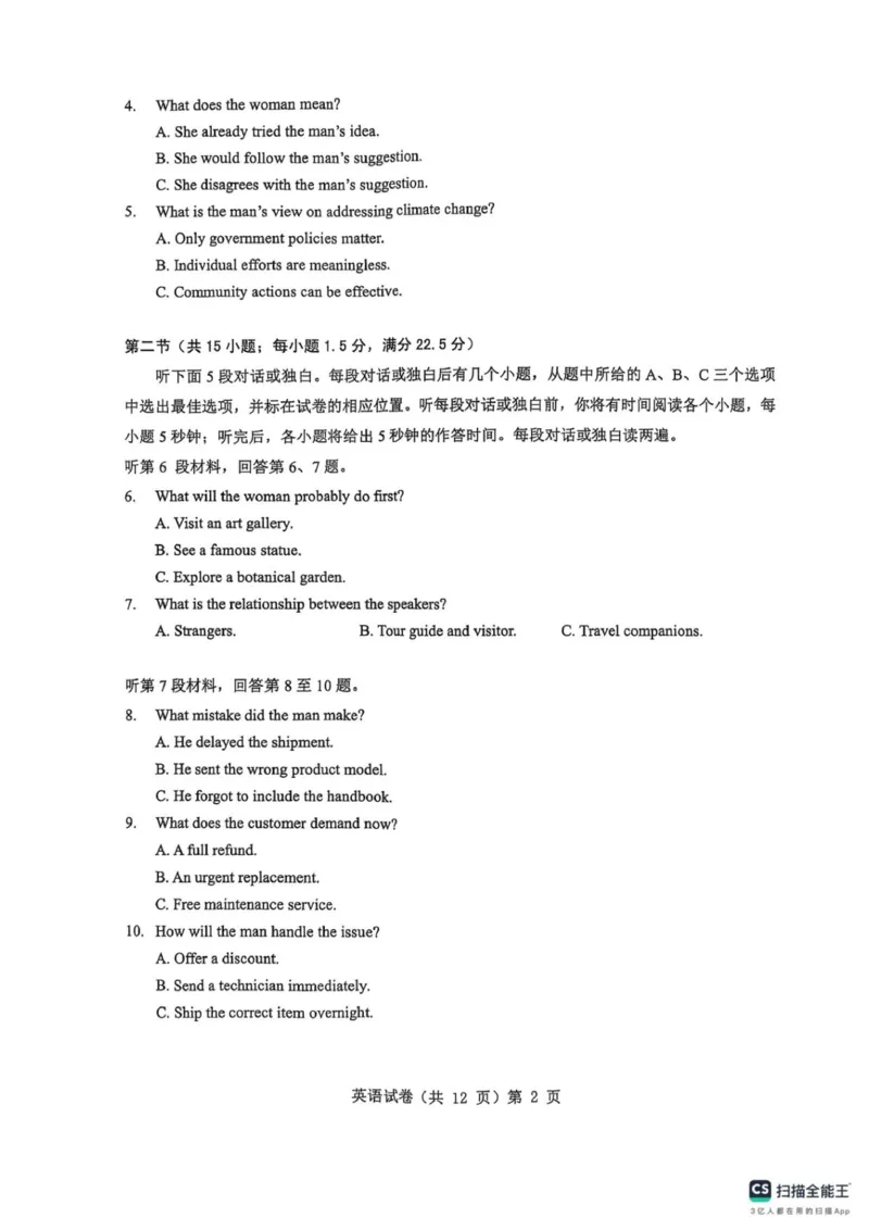 高三起点考试英语试卷_2025年9月_250907湖北省楚天协作体2025-2026学年高三上学期开学（全科）_湖北省楚天协作体2025-2026学年高三上学期9月起点考试英语试题（有听力）