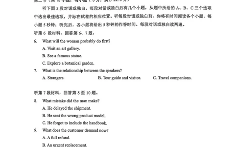 高三起点考试英语试卷_2025年9月_250907湖北省楚天协作体2025-2026学年高三上学期开学（全科）_湖北省楚天协作体2025-2026学年高三上学期9月起点考试英语试题（有听力）