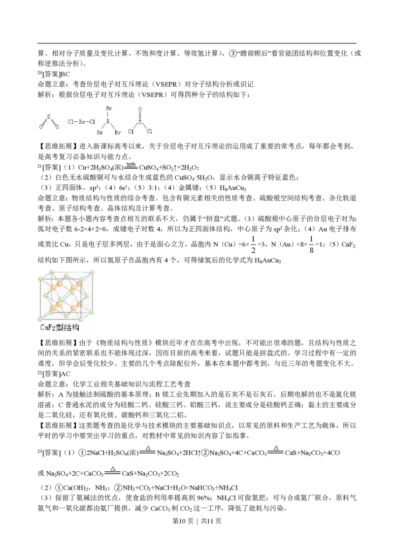 2011年高考化学试卷（海南）（解析卷）_化学历年高考真题_新&middot;PDF版2008-2025&middot;高考化学真题_化学（按试卷类型分类）2008-2025_自主命题卷&middot;化学（2008-2025）(1)