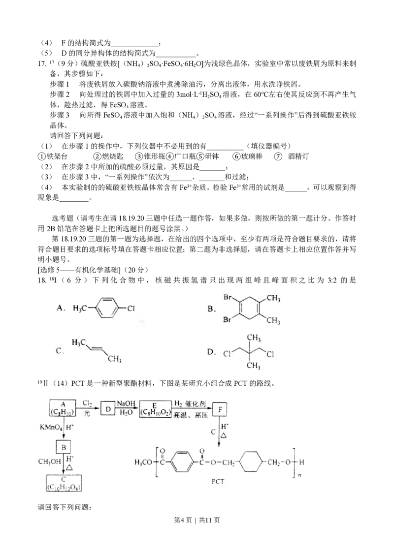 2011年高考化学试卷（海南）（解析卷）_化学历年高考真题_新&middot;PDF版2008-2025&middot;高考化学真题_化学（按试卷类型分类）2008-2025_自主命题卷&middot;化学（2008-2025）(1)