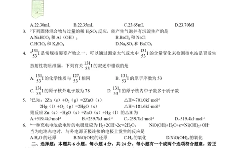 2011年高考化学试卷（海南）（解析卷）_化学历年高考真题_新&middot;PDF版2008-2025&middot;高考化学真题_化学（按试卷类型分类）2008-2025_自主命题卷&middot;化学（2008-2025）(1)