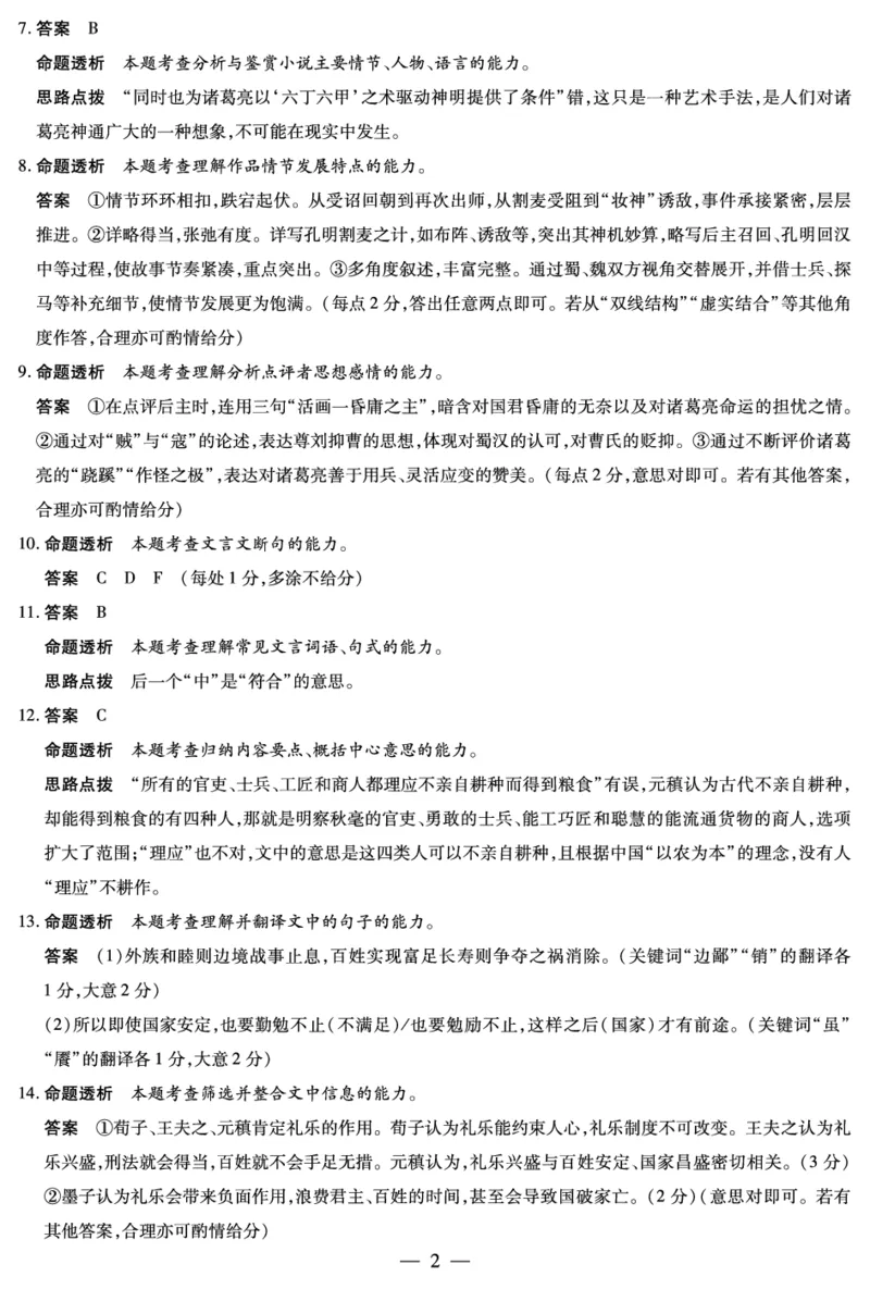 湖南省多校2025-2026学年高三上学期1月期末联考语文详细答案(1)_2026年1月_260128湖南省天一大联考高三2026年1月期末考试（怀化一模衡阳二模张家界一模湘西州一模）（全科）