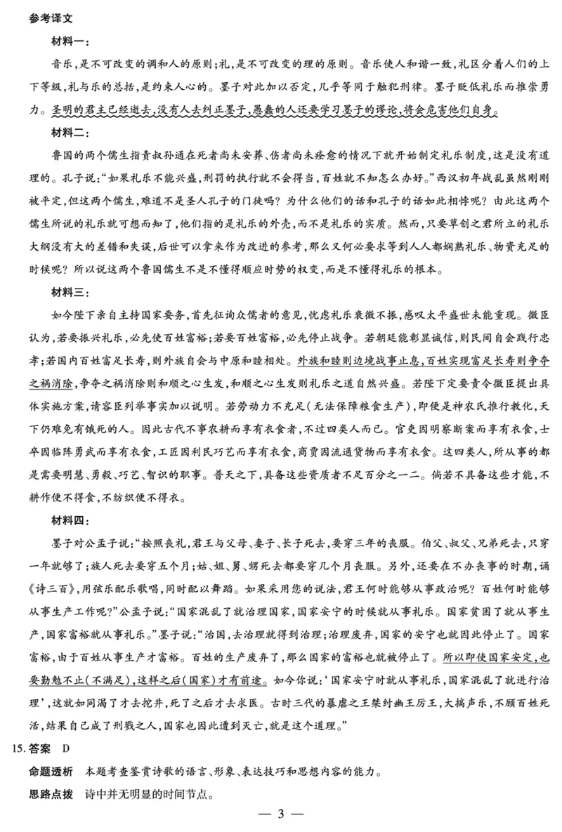 湖南省多校2025-2026学年高三上学期1月期末联考语文详细答案(1)_2026年1月_260128湖南省天一大联考高三2026年1月期末考试（怀化一模衡阳二模张家界一模湘西州一模）（全科）
