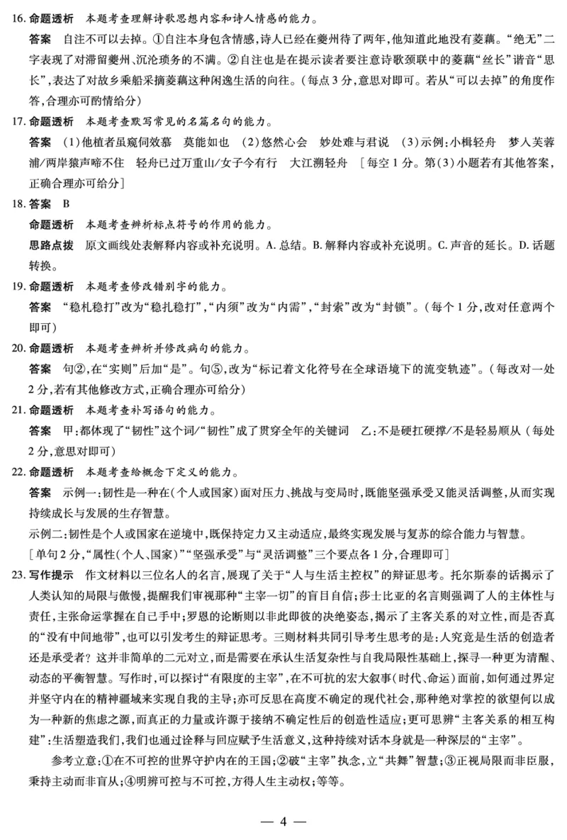 湖南省多校2025-2026学年高三上学期1月期末联考语文详细答案(1)_2026年1月_260128湖南省天一大联考高三2026年1月期末考试（怀化一模衡阳二模张家界一模湘西州一模）（全科）