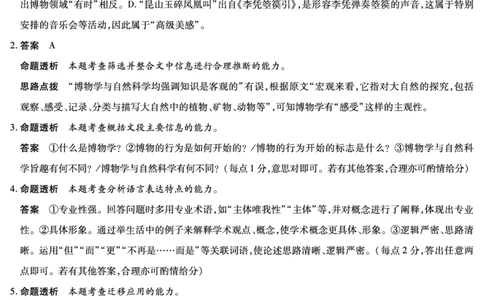 湖南省多校2025-2026学年高三上学期1月期末联考语文详细答案(1)_2026年1月_260128湖南省天一大联考高三2026年1月期末考试（怀化一模衡阳二模张家界一模湘西州一模）（全科）
