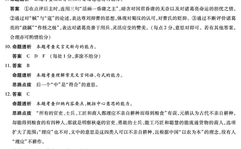 湖南省多校2025-2026学年高三上学期1月期末联考语文详细答案(1)_2026年1月_260128湖南省天一大联考高三2026年1月期末考试（怀化一模衡阳二模张家界一模湘西州一模）（全科）