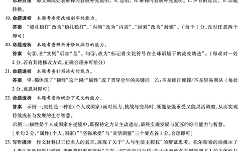 湖南省多校2025-2026学年高三上学期1月期末联考语文详细答案(1)_2026年1月_260128湖南省天一大联考高三2026年1月期末考试（怀化一模衡阳二模张家界一模湘西州一模）（全科）