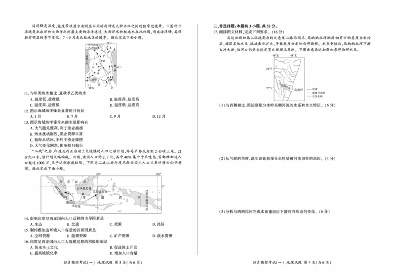 百师联盟2025届高三上学期仿真模拟（一）地理PDF版含解析（可编辑）_11月_241105百师联盟2025届高三上学期仿真模拟（一）
