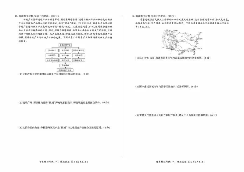 百师联盟2025届高三上学期仿真模拟（一）地理PDF版含解析（可编辑）_11月_241105百师联盟2025届高三上学期仿真模拟（一）