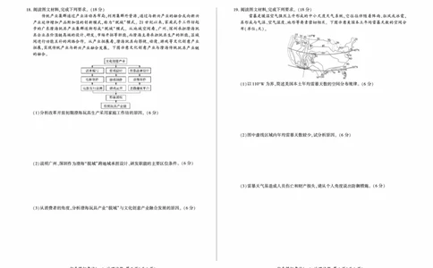 百师联盟2025届高三上学期仿真模拟（一）地理PDF版含解析（可编辑）_11月_241105百师联盟2025届高三上学期仿真模拟（一）