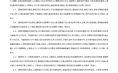 百师联盟2025届高三上学期仿真模拟（一）地理PDF版含解析（可编辑）_11月_241105百师联盟2025届高三上学期仿真模拟（一）