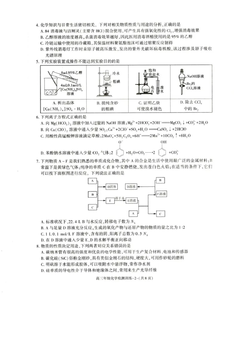 榆林市2026届高三第二次模考化学试卷(1)_2026年1月_260127陕西省榆林市2026届高三年级检测训练（榆林二模）（全科）_陕西省榆林市2026届高三上学期1月期末检测训练化学试卷（含答案）