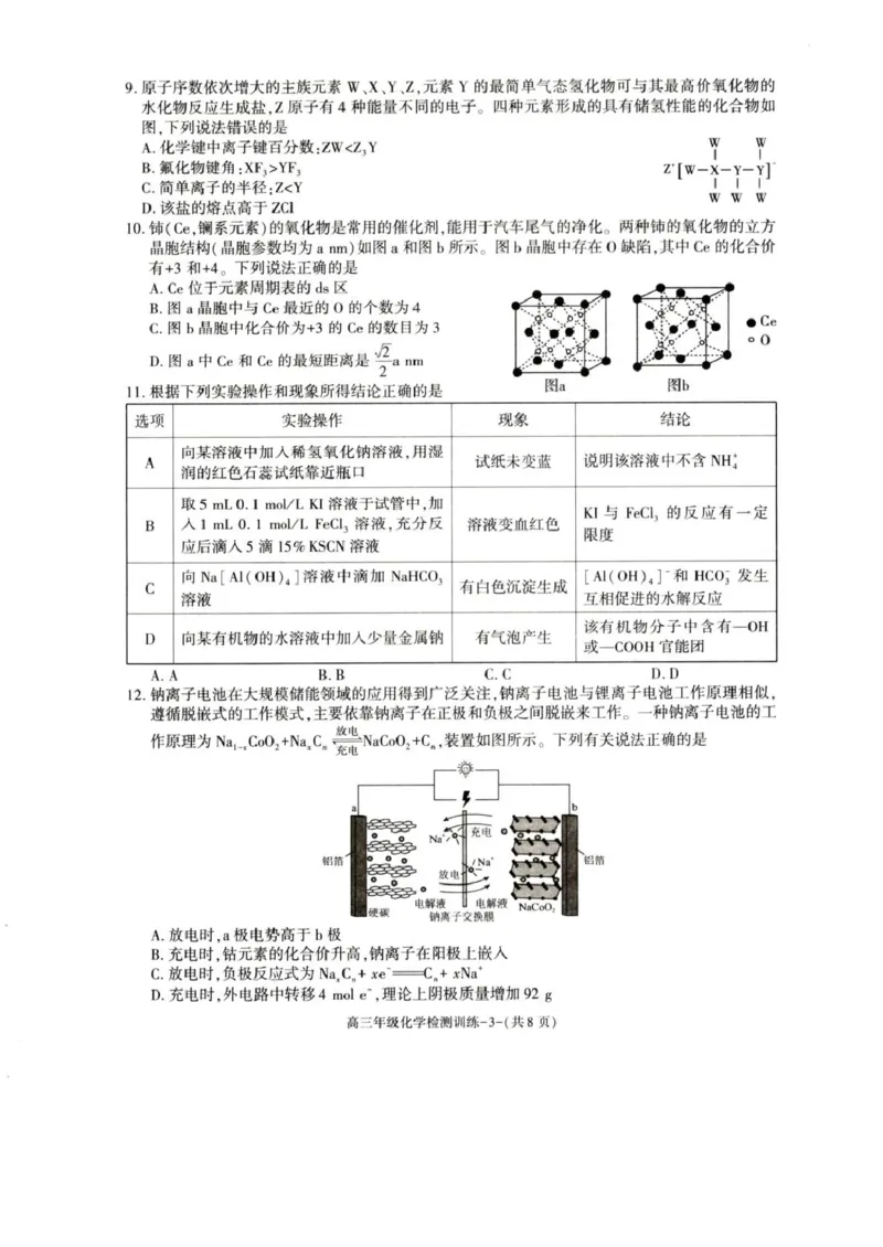 榆林市2026届高三第二次模考化学试卷(1)_2026年1月_260127陕西省榆林市2026届高三年级检测训练（榆林二模）（全科）_陕西省榆林市2026届高三上学期1月期末检测训练化学试卷（含答案）