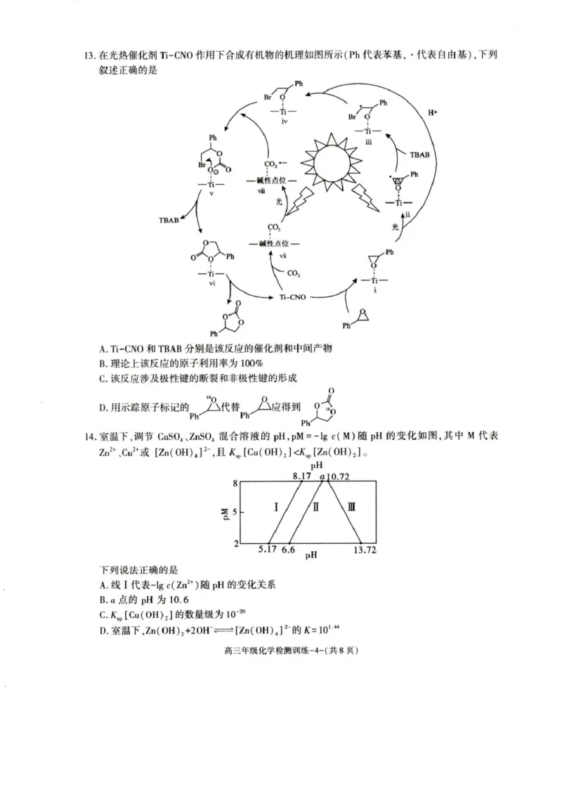 榆林市2026届高三第二次模考化学试卷(1)_2026年1月_260127陕西省榆林市2026届高三年级检测训练（榆林二模）（全科）_陕西省榆林市2026届高三上学期1月期末检测训练化学试卷（含答案）