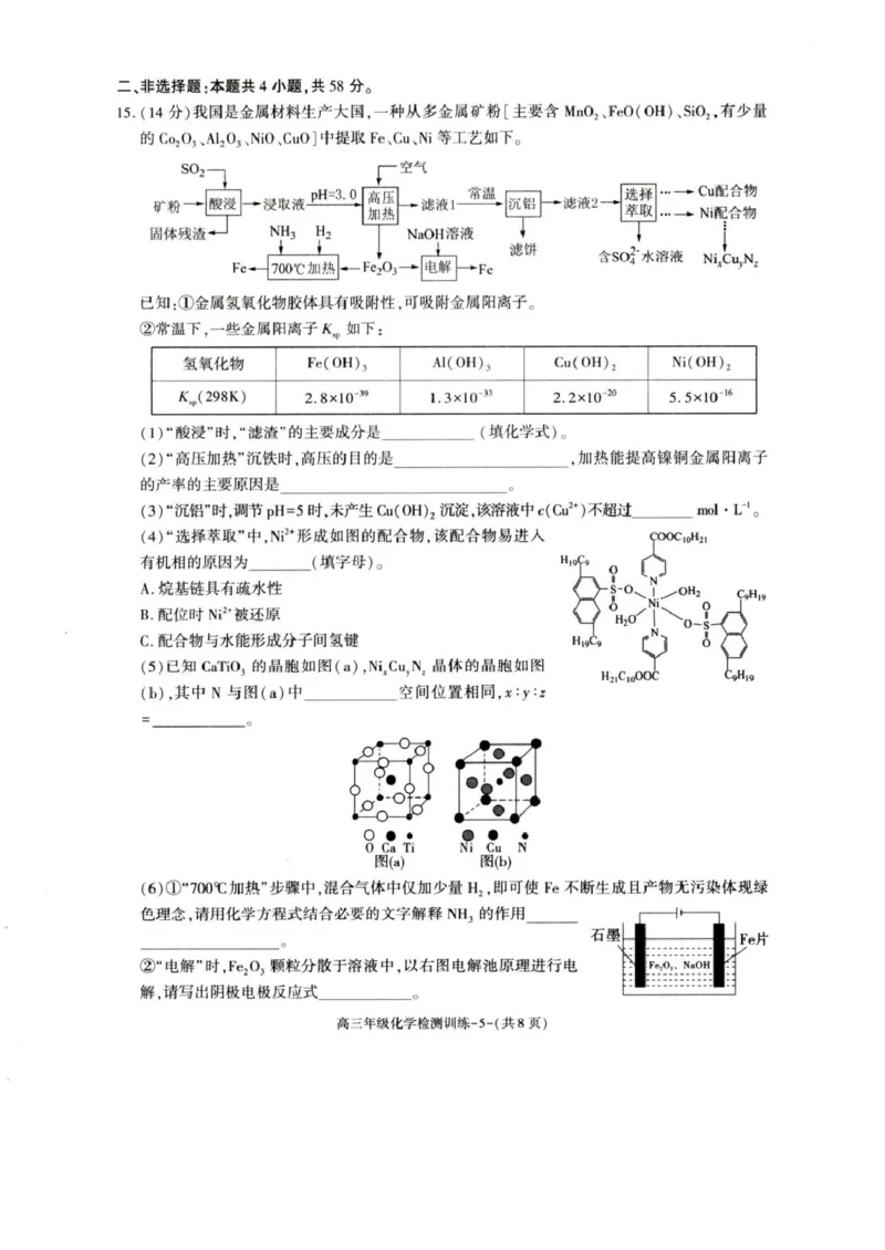 榆林市2026届高三第二次模考化学试卷(1)_2026年1月_260127陕西省榆林市2026届高三年级检测训练（榆林二模）（全科）_陕西省榆林市2026届高三上学期1月期末检测训练化学试卷（含答案）