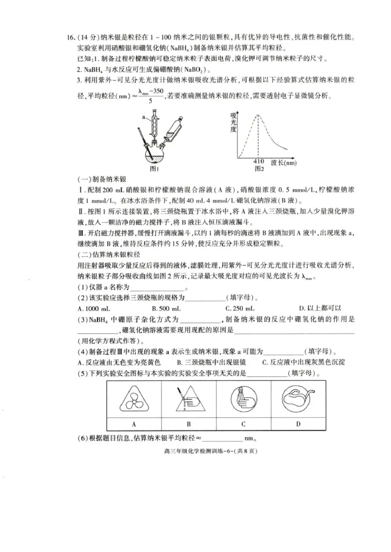 榆林市2026届高三第二次模考化学试卷(1)_2026年1月_260127陕西省榆林市2026届高三年级检测训练（榆林二模）（全科）_陕西省榆林市2026届高三上学期1月期末检测训练化学试卷（含答案）