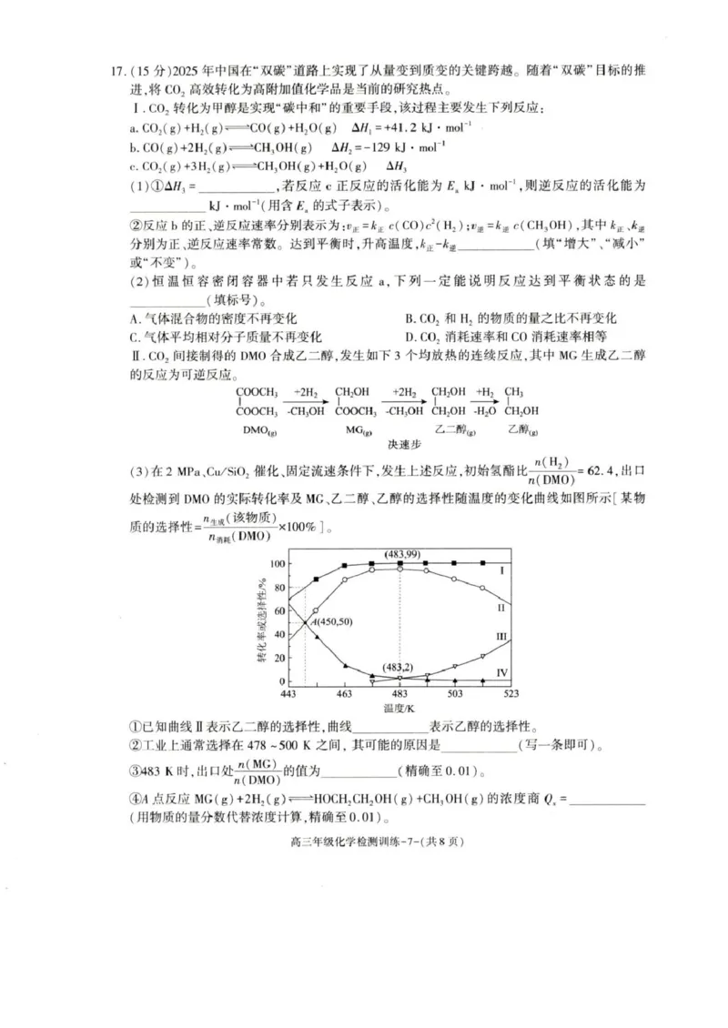 榆林市2026届高三第二次模考化学试卷(1)_2026年1月_260127陕西省榆林市2026届高三年级检测训练（榆林二模）（全科）_陕西省榆林市2026届高三上学期1月期末检测训练化学试卷（含答案）