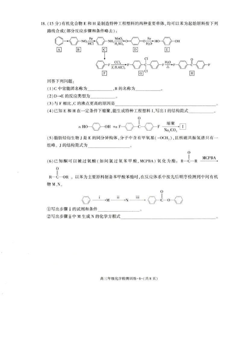榆林市2026届高三第二次模考化学试卷(1)_2026年1月_260127陕西省榆林市2026届高三年级检测训练（榆林二模）（全科）_陕西省榆林市2026届高三上学期1月期末检测训练化学试卷（含答案）