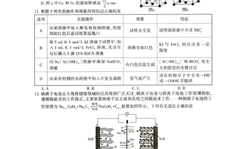 榆林市2026届高三第二次模考化学试卷(1)_2026年1月_260127陕西省榆林市2026届高三年级检测训练（榆林二模）（全科）_陕西省榆林市2026届高三上学期1月期末检测训练化学试卷（含答案）