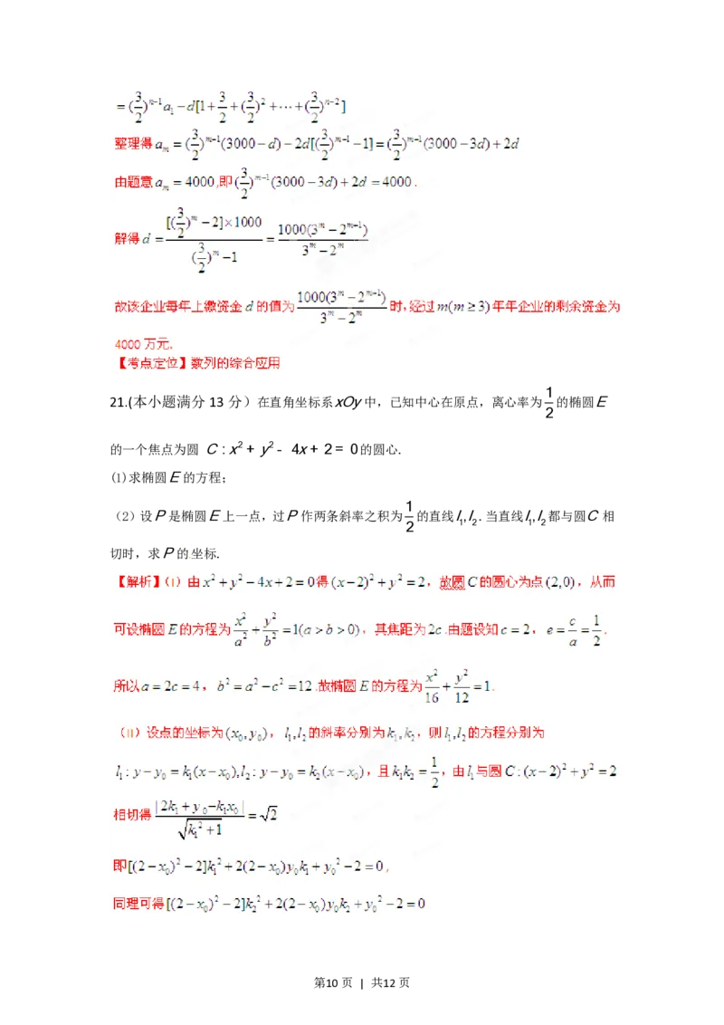 2012年高考数学试卷（文）（湖南）（解析卷）_数学历年高考真题_新&middot;PDF版2008-2025&middot;高考数学真题_数学（按省份分类）2008-2025_2008-2025&middot;（湖南）数学高考真题