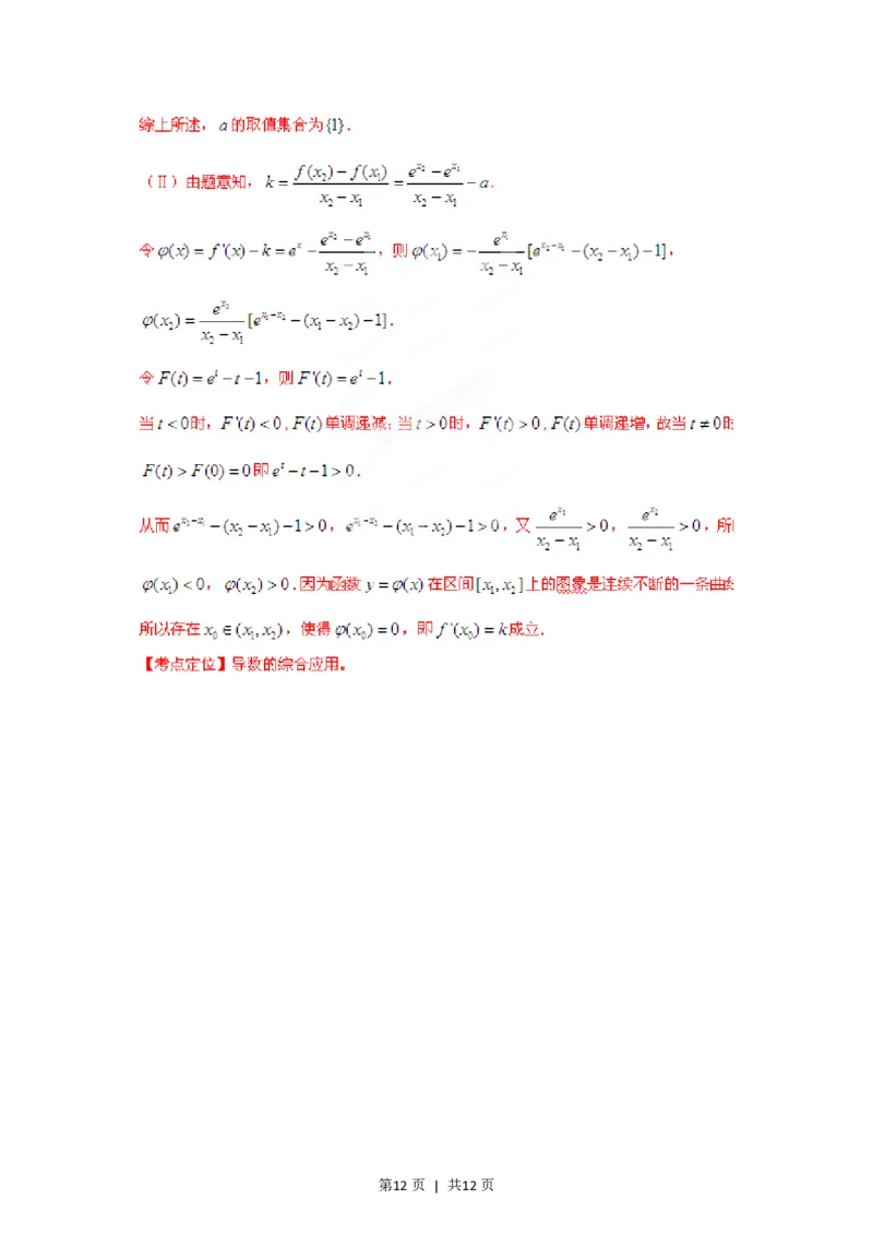 2012年高考数学试卷（文）（湖南）（解析卷）_数学历年高考真题_新&middot;PDF版2008-2025&middot;高考数学真题_数学（按省份分类）2008-2025_2008-2025&middot;（湖南）数学高考真题