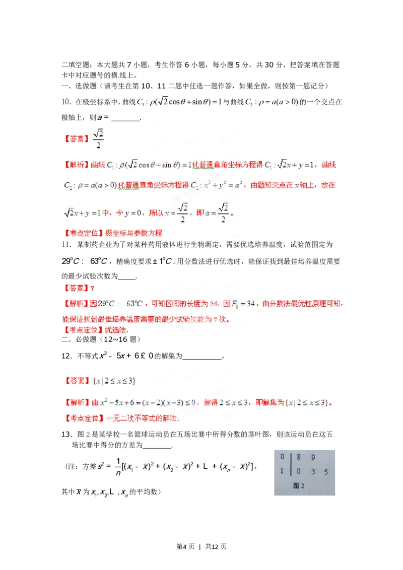 2012年高考数学试卷（文）（湖南）（解析卷）_数学历年高考真题_新&middot;PDF版2008-2025&middot;高考数学真题_数学（按省份分类）2008-2025_2008-2025&middot;（湖南）数学高考真题