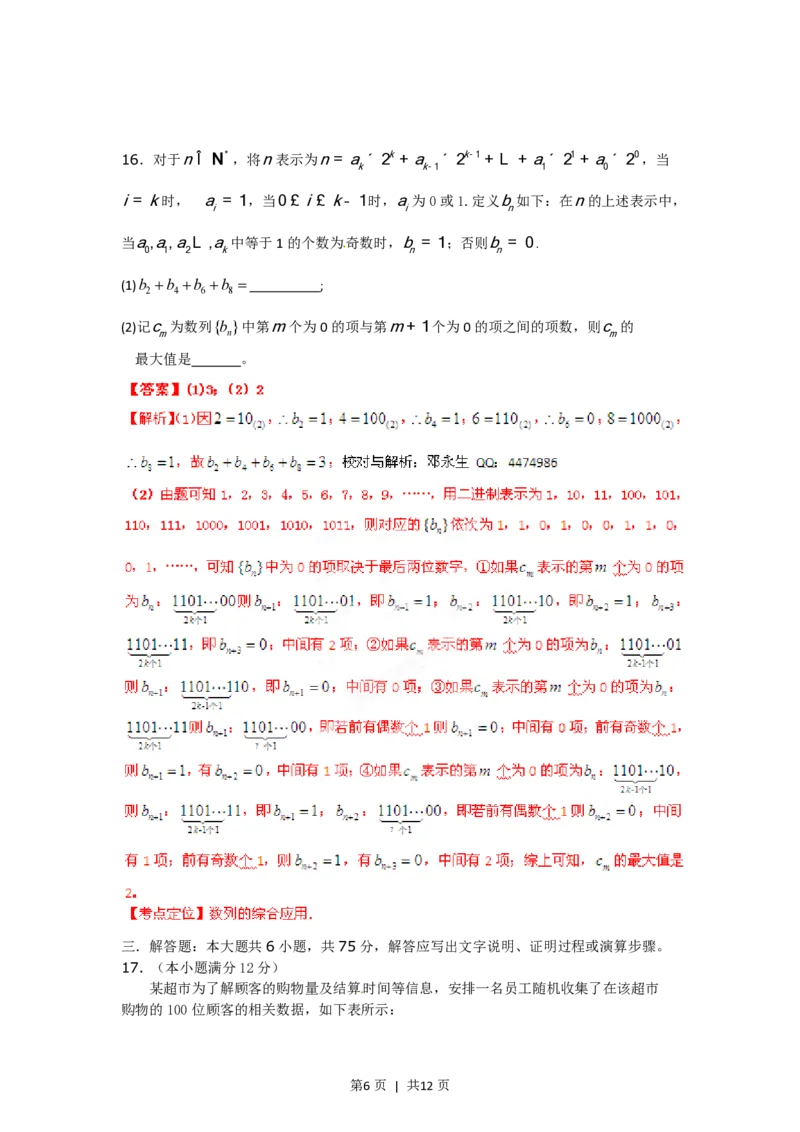 2012年高考数学试卷（文）（湖南）（解析卷）_数学历年高考真题_新&middot;PDF版2008-2025&middot;高考数学真题_数学（按省份分类）2008-2025_2008-2025&middot;（湖南）数学高考真题